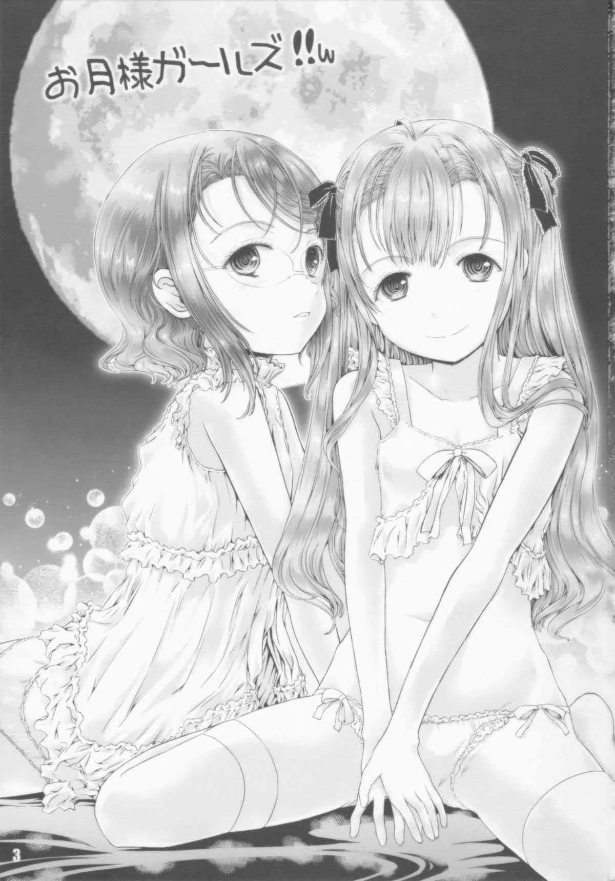 [しあわせまんじゅう (しあわせ1500)] お月様ガールズ!!w_2