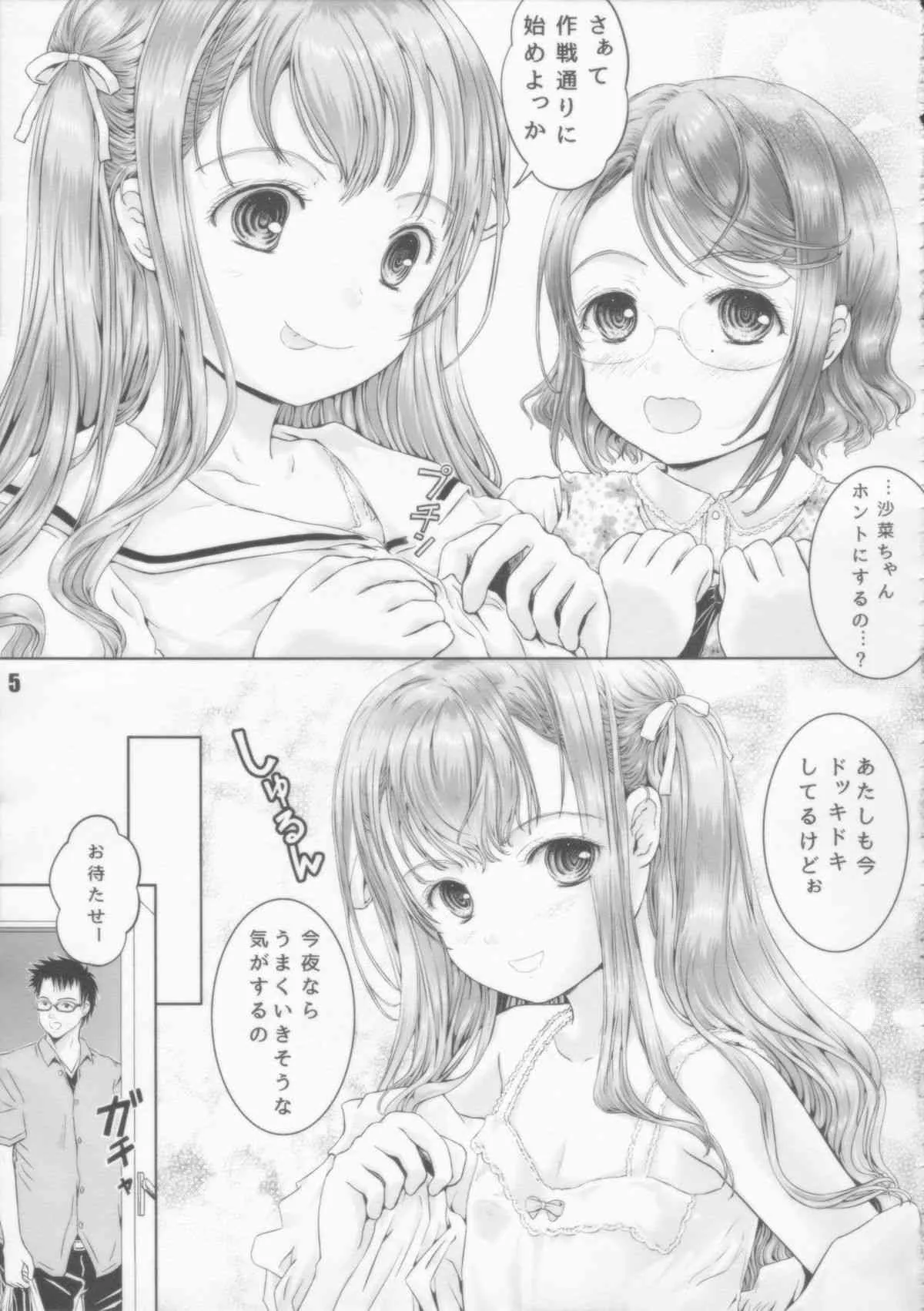[しあわせまんじゅう (しあわせ1500)] お月様ガールズ!!w_4