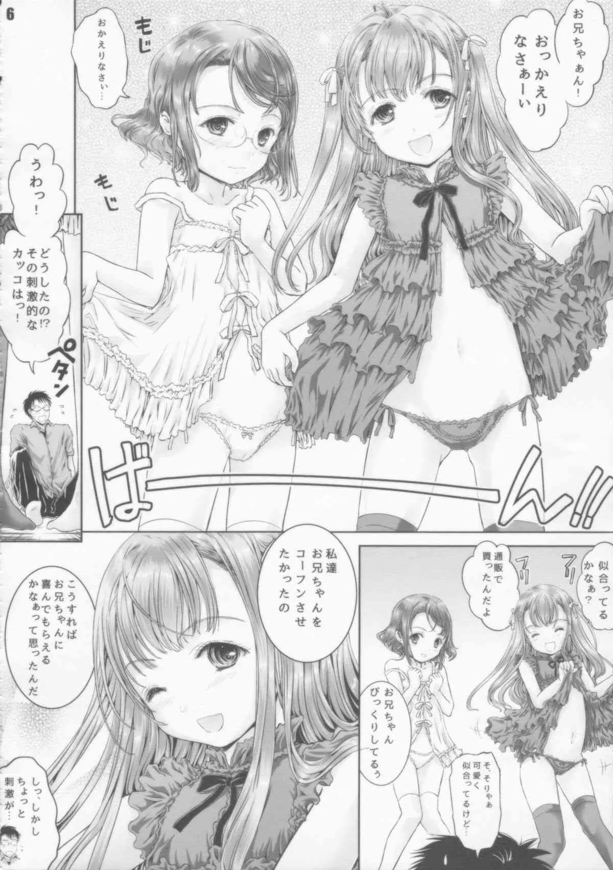 [しあわせまんじゅう (しあわせ1500)] お月様ガールズ!!w_5