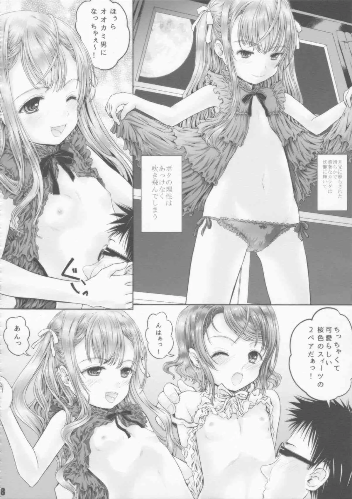 [しあわせまんじゅう (しあわせ1500)] お月様ガールズ!!w_7
