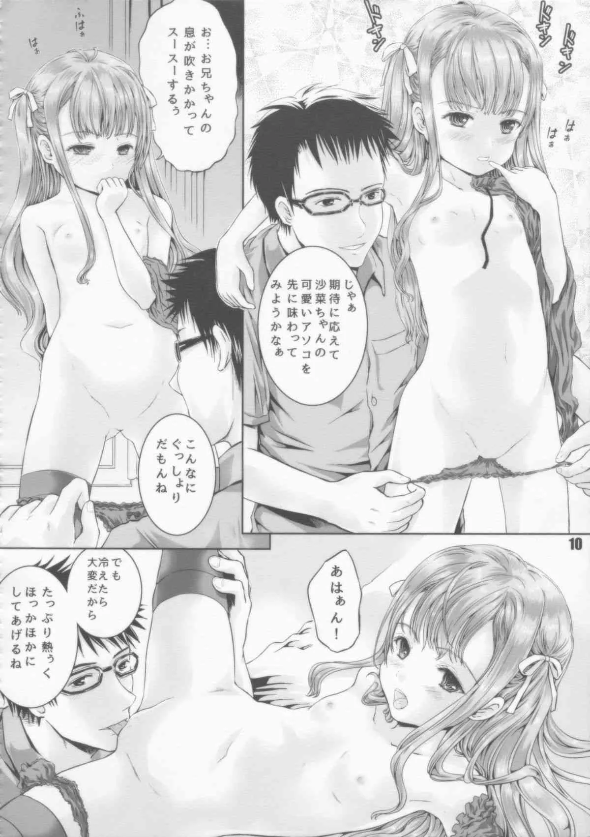 [しあわせまんじゅう (しあわせ1500)] お月様ガールズ!!w_9