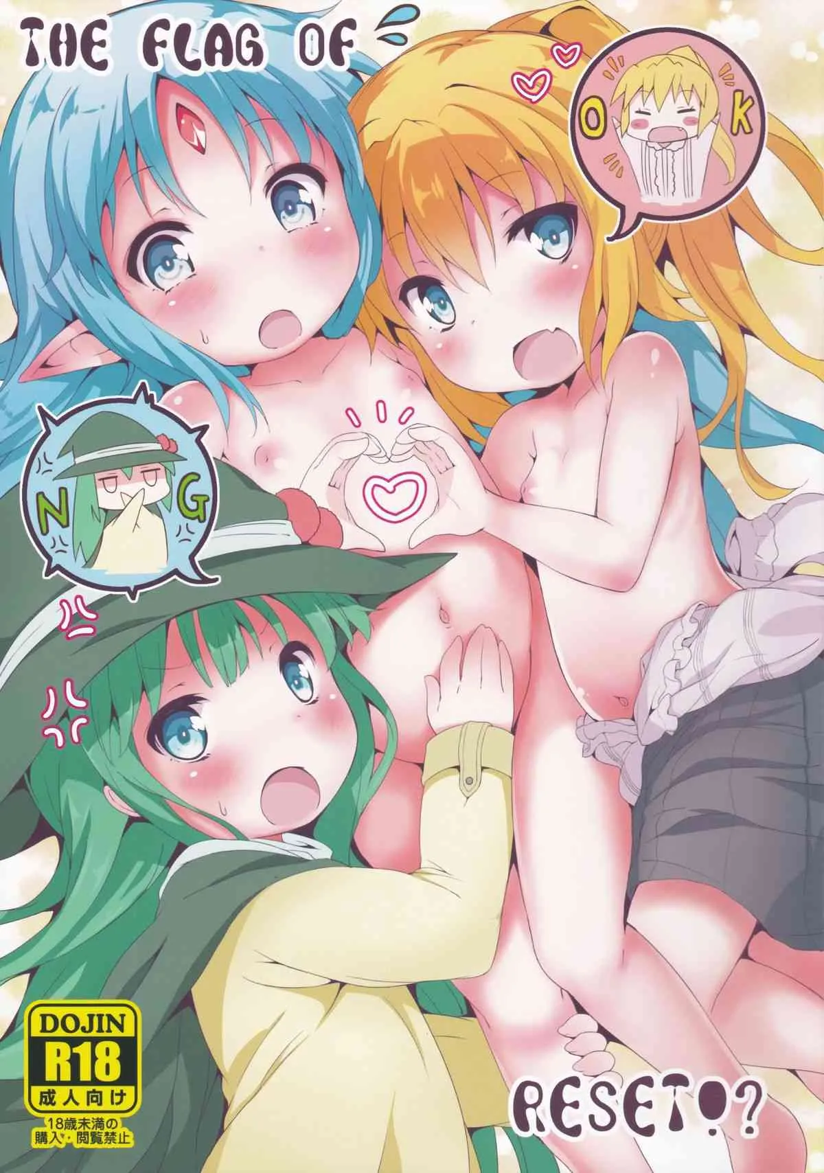 (C87) [萃酔研究所 (みおたま)] THE FLAG OF RESET!? (ランス・クエスト)