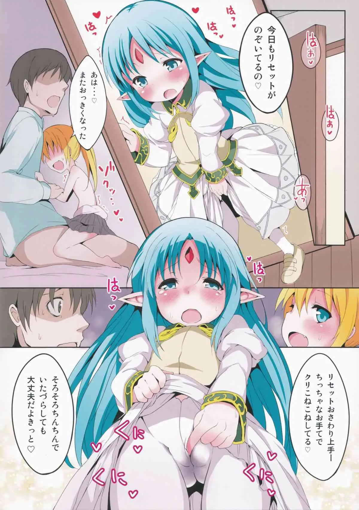 (C87) [萃酔研究所 (みおたま)] THE FLAG OF RESET!? (ランス・クエスト)_5