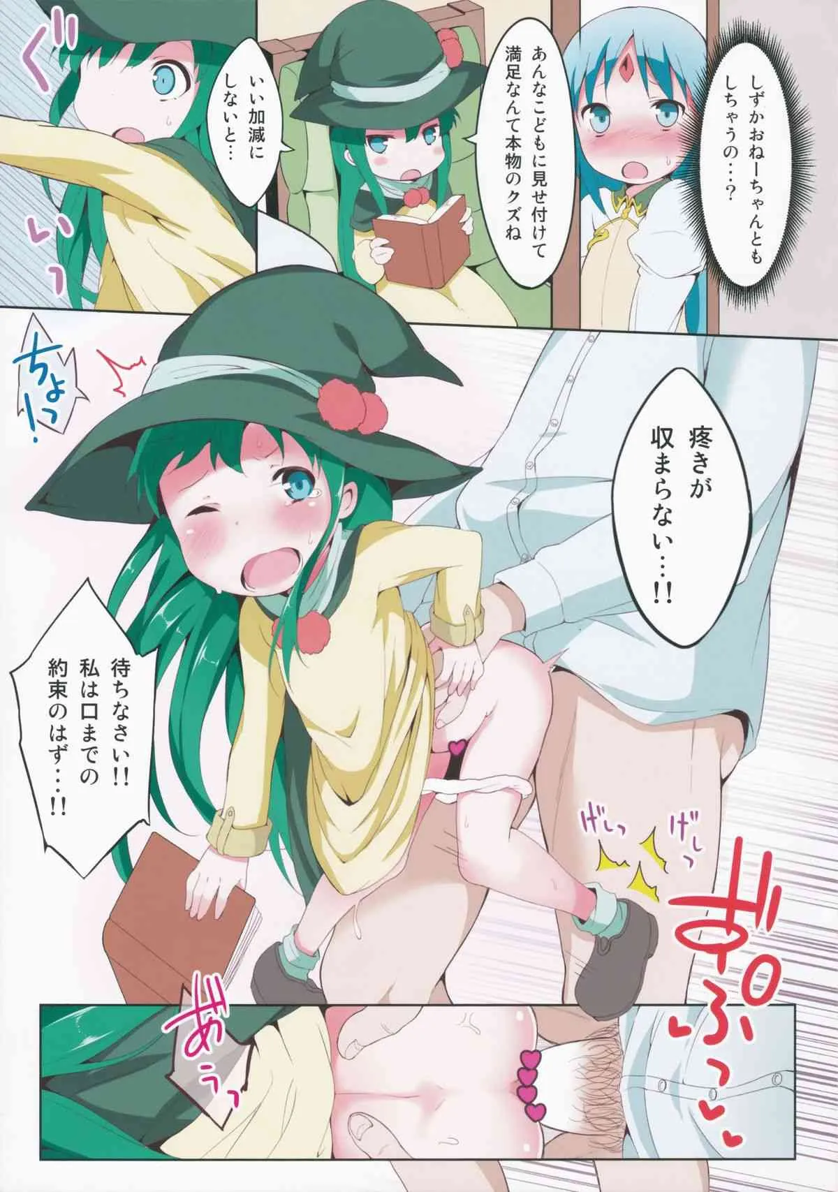 (C87) [萃酔研究所 (みおたま)] THE FLAG OF RESET!? (ランス・クエスト)_8