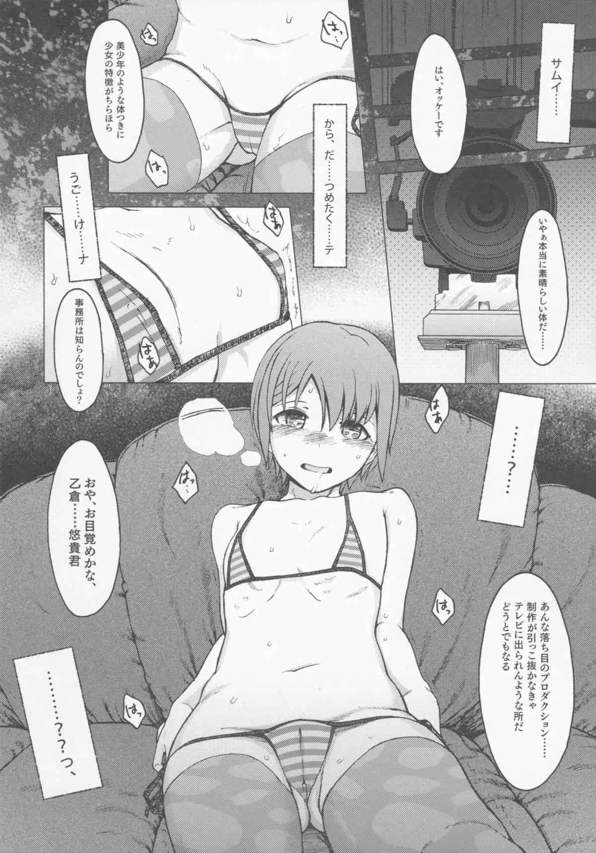 (C87) [エス書店 (さんい)] 星を食べる (アイドルマスター シンデレラガールズ)_10