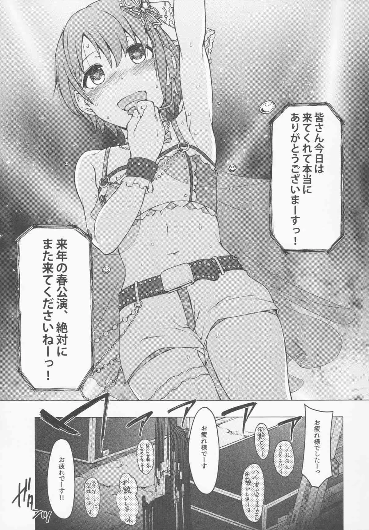 (C87) [エス書店 (さんい)] 星を食べる (アイドルマスター シンデレラガールズ)_3