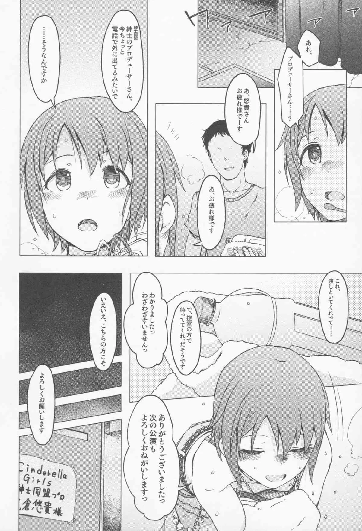 (C87) [エス書店 (さんい)] 星を食べる (アイドルマスター シンデレラガールズ)_4
