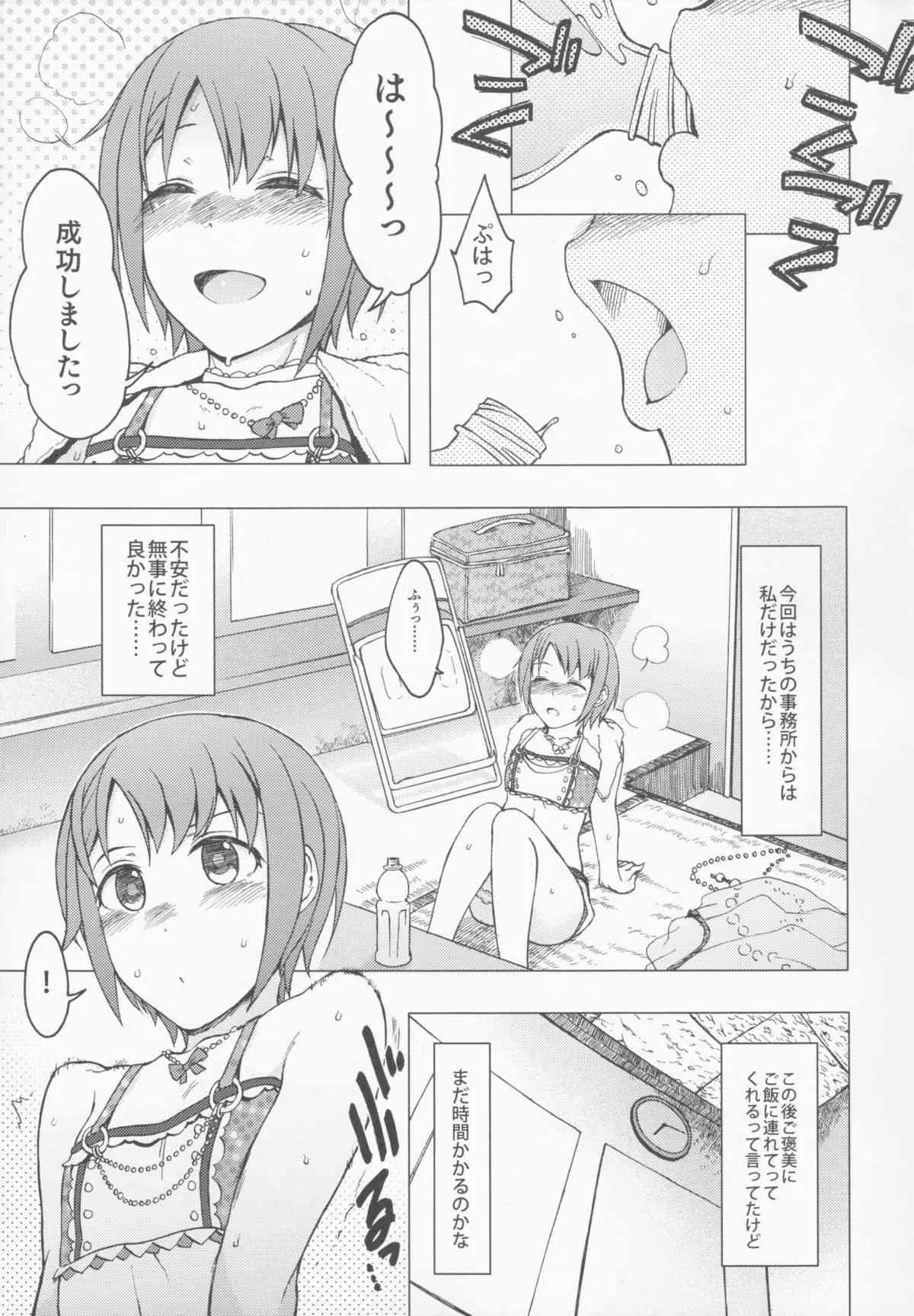 (C87) [エス書店 (さんい)] 星を食べる (アイドルマスター シンデレラガールズ)_5