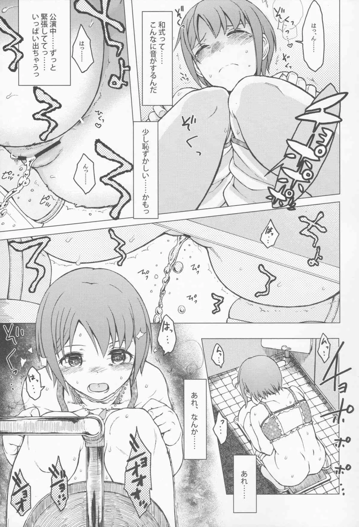 (C87) [エス書店 (さんい)] 星を食べる (アイドルマスター シンデレラガールズ)_7