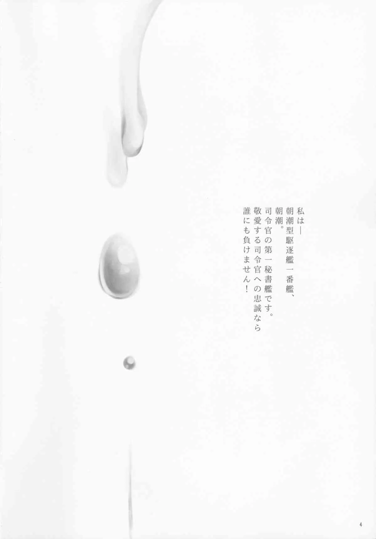 (サンクリ2015 Summer) [4番街画廊 (4番街)] 朝潮の訓練記 (艦隊これくしょん -艦これ-)_3