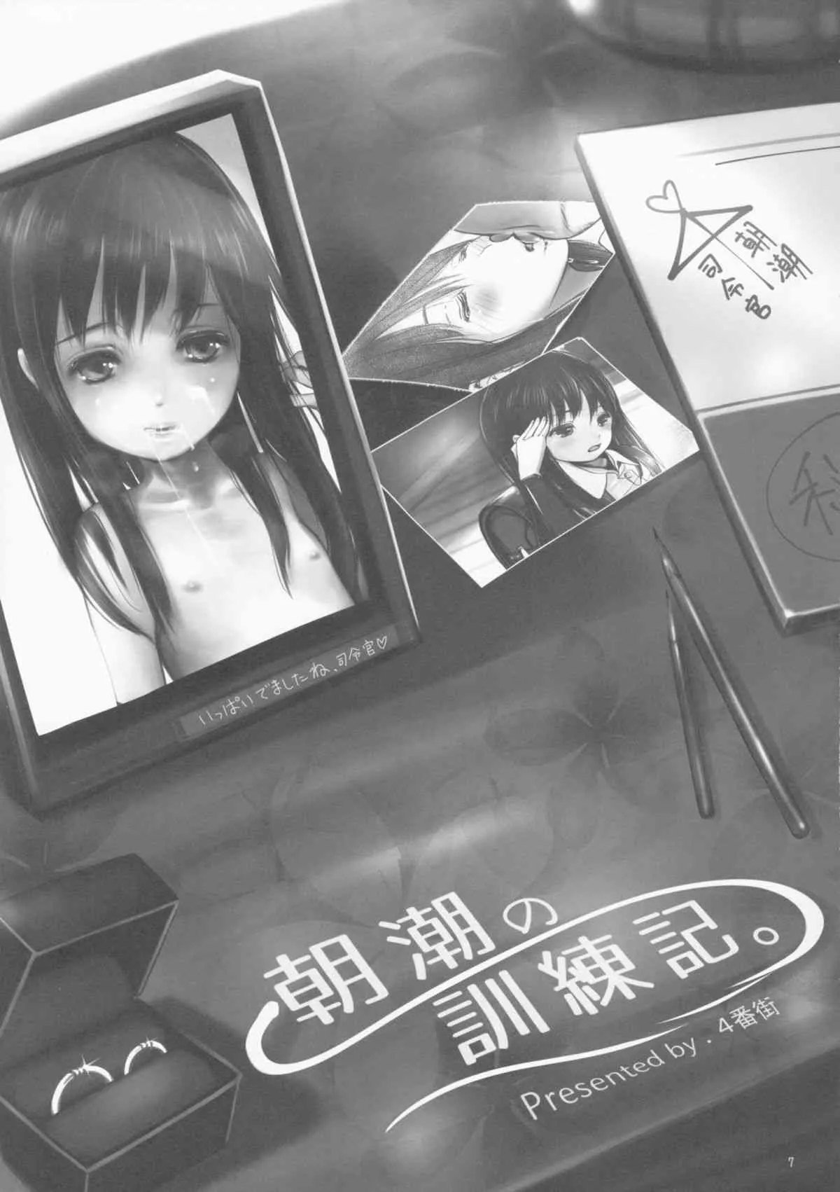 (サンクリ2015 Summer) [4番街画廊 (4番街)] 朝潮の訓練記 (艦隊これくしょん -艦これ-)_6