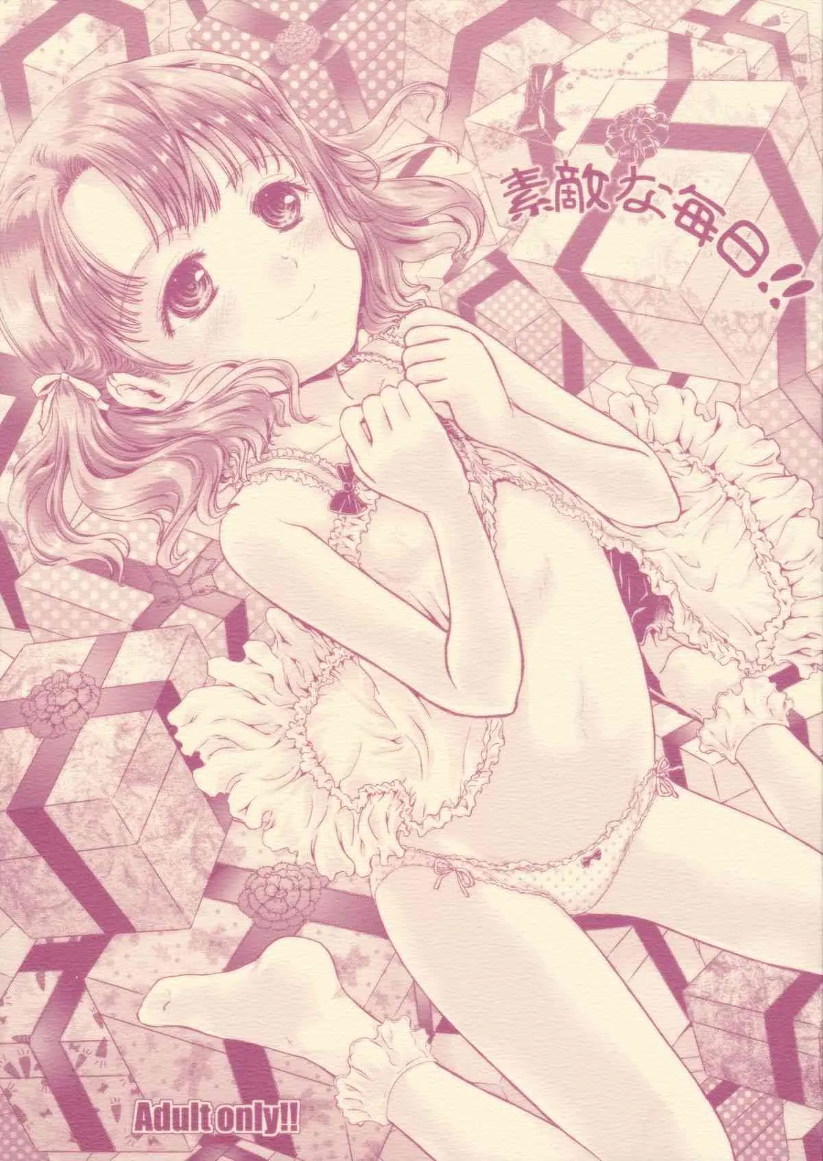 [しあわせまんじゅう (しあわせ1500)] 素敵な毎日!!