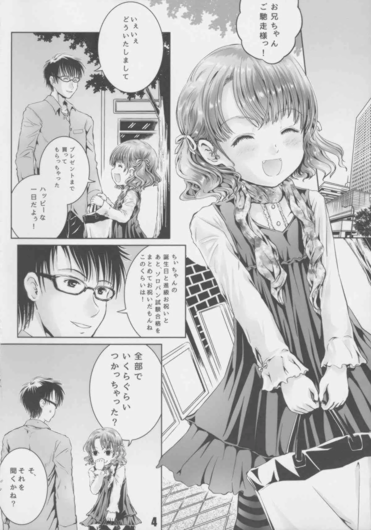 [しあわせまんじゅう (しあわせ1500)] 素敵な毎日!!_3