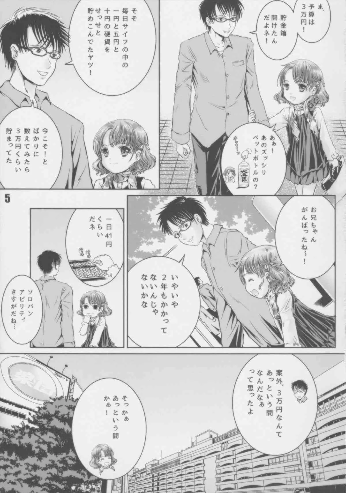 [しあわせまんじゅう (しあわせ1500)] 素敵な毎日!!_4