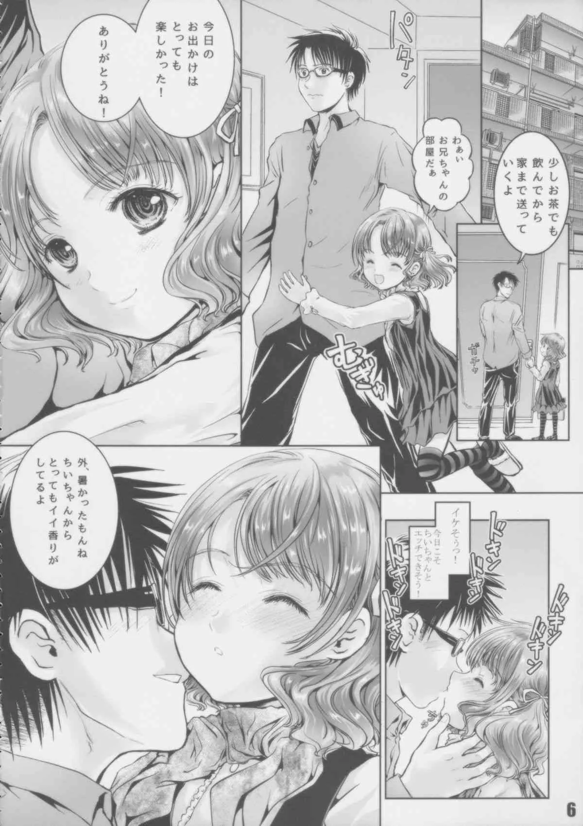 [しあわせまんじゅう (しあわせ1500)] 素敵な毎日!!_5