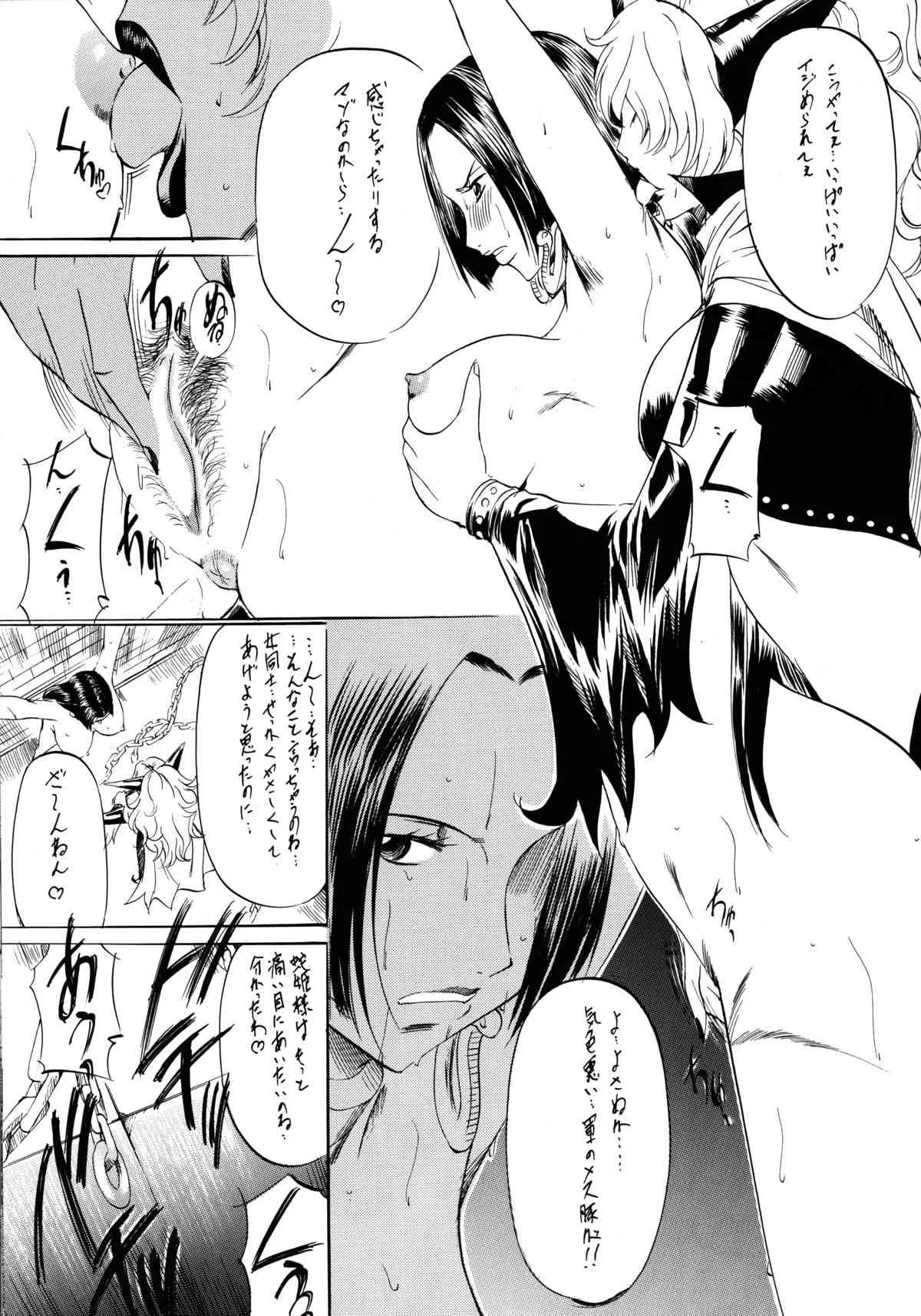 [武装女神 (神無月かんな)] 武装女神アーカイブスシリーズ1 「PIECE OF GIRL’s ～ハンコック編～」 (ワンピース)_8