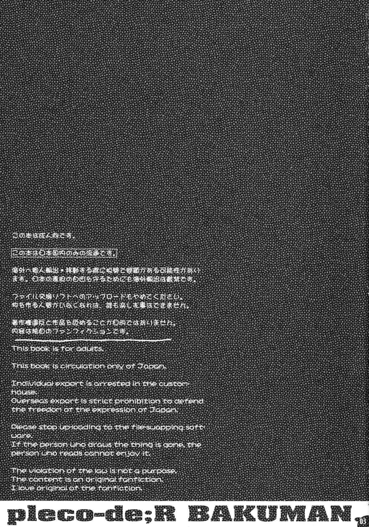 (サンクリ50) [PLECO (チキコ)] pleco-de;R「処女と童貞がラブコメを描きます。」 (バクマン。)_2