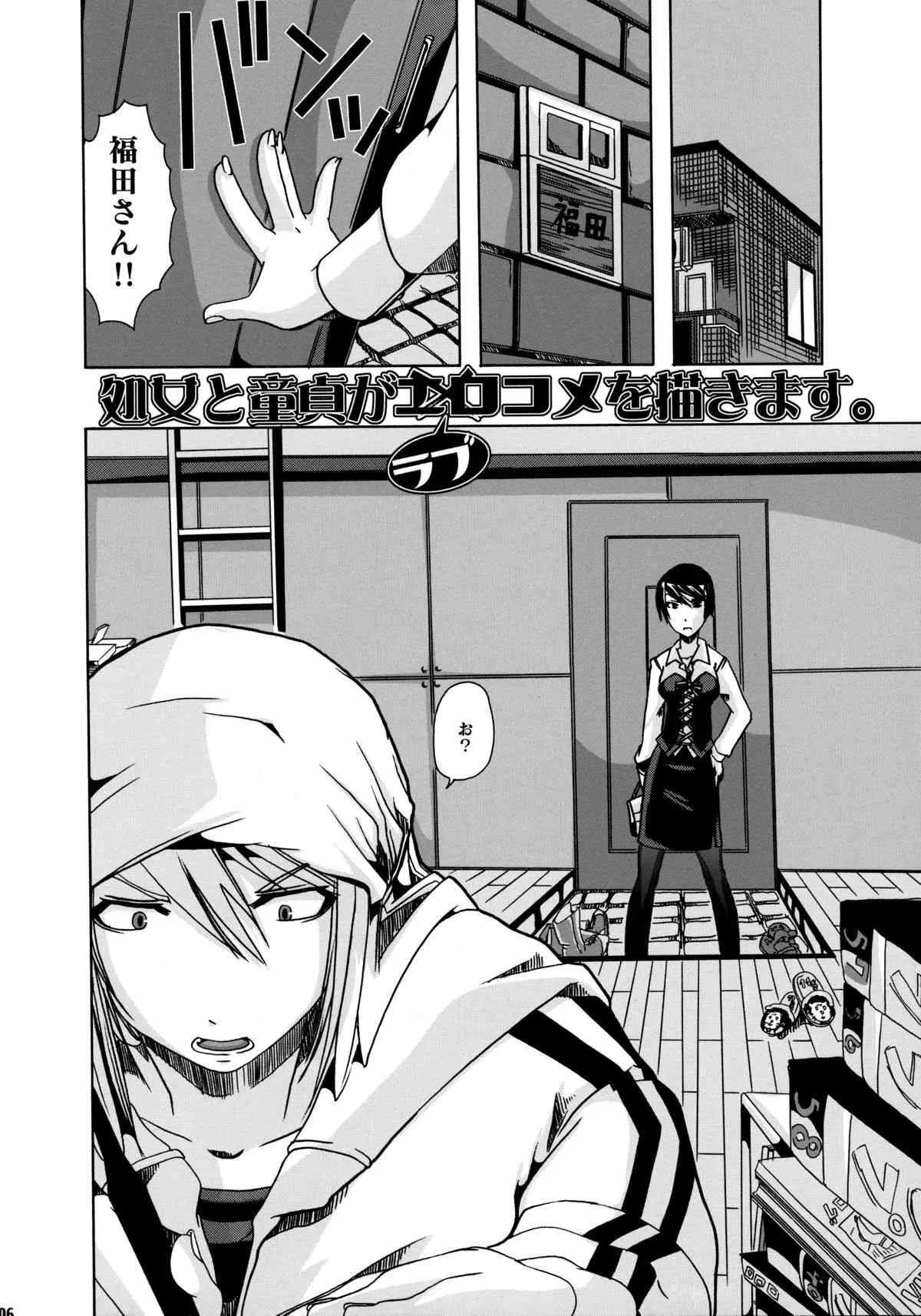 (サンクリ50) [PLECO (チキコ)] pleco-de;R「処女と童貞がラブコメを描きます。」 (バクマン。)_5