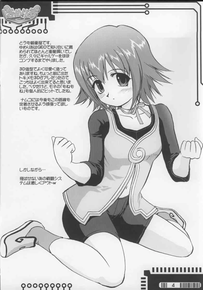 (Cレヴォ34) [蛸壷屋、けんろー工房 (TK、おりもとみまな)] はめりあ (ゆめりあ)_3