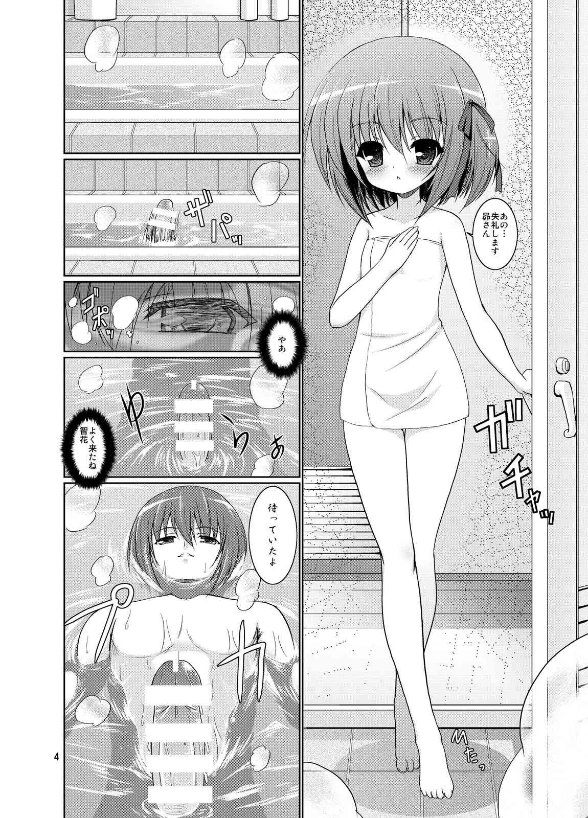 (C86) [月世界 (元永尋也)] Tiny Gift (ロウきゅーぶ!)_4