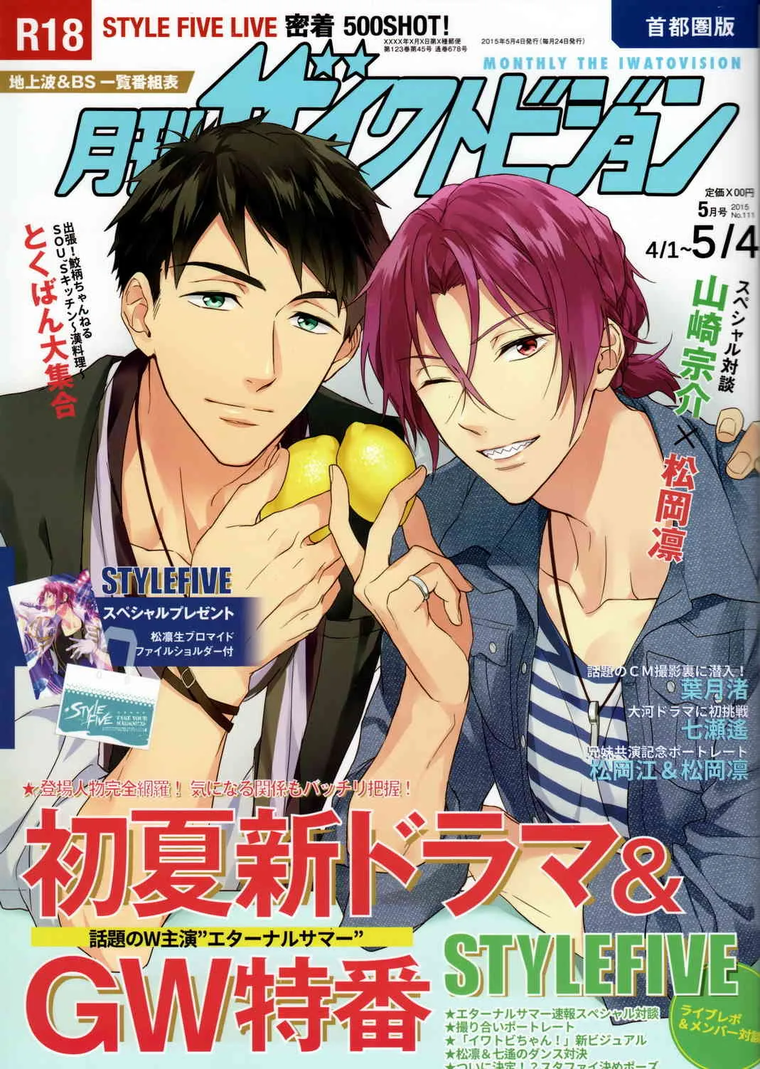 (SUPER24) [PureSlider (松雄)] 月刊 ザ・イワトビジョン (Free!)
