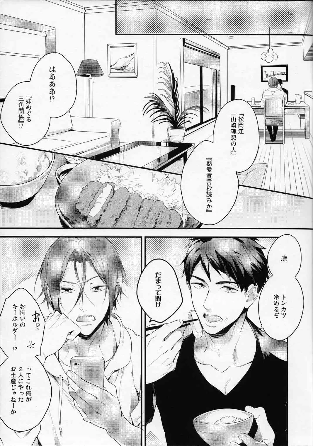 (SUPER24) [PureSlider (松雄)] 月刊 ザ・イワトビジョン (Free!)_6