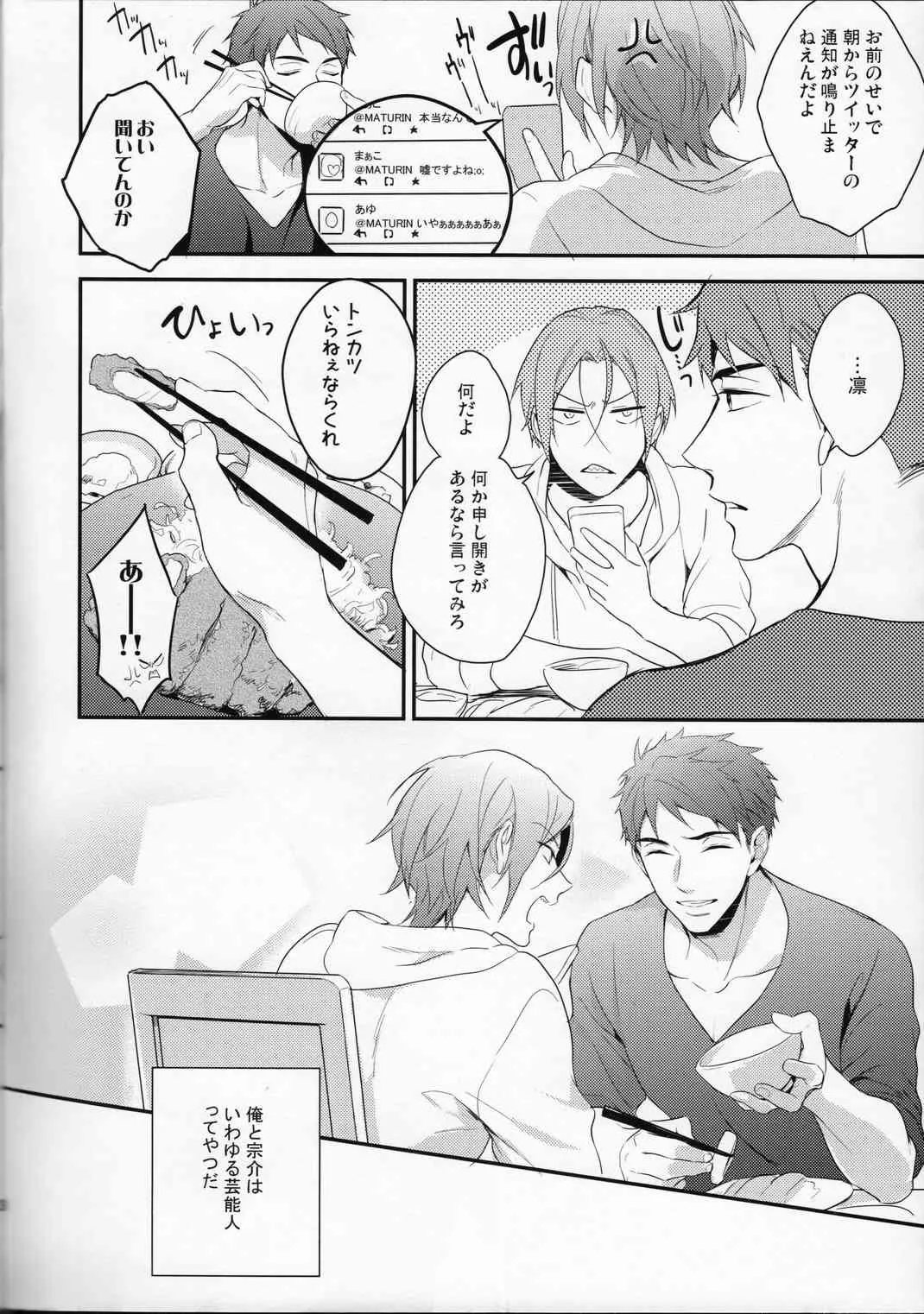 (SUPER24) [PureSlider (松雄)] 月刊 ザ・イワトビジョン (Free!)_7