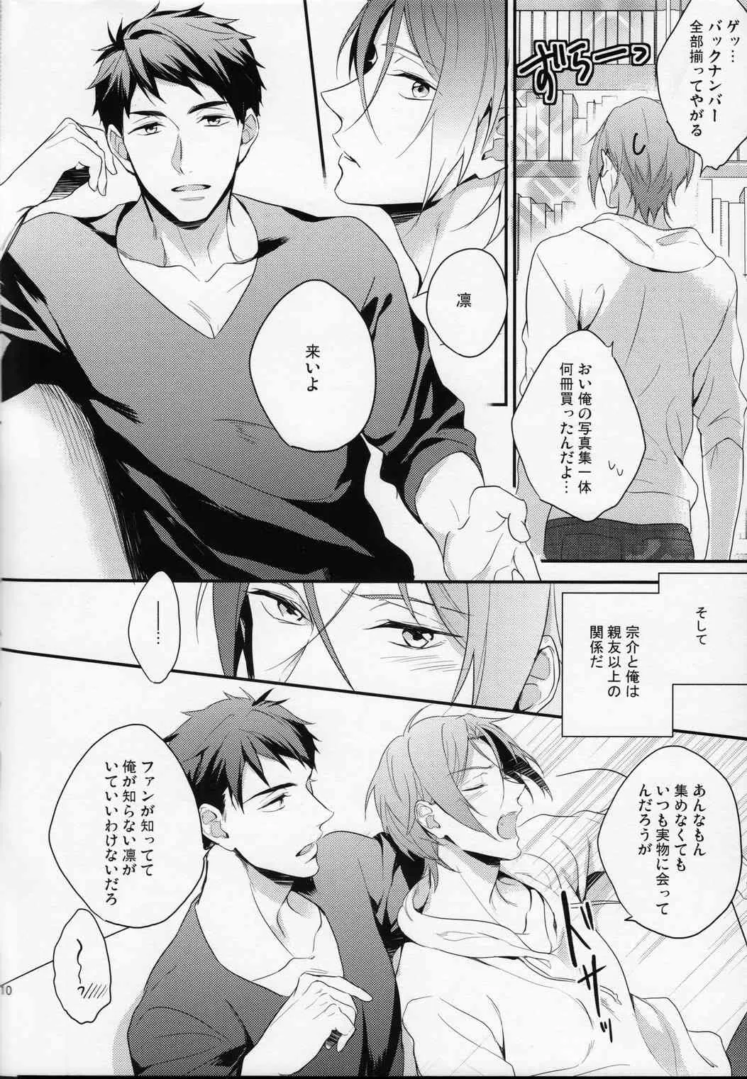 (SUPER24) [PureSlider (松雄)] 月刊 ザ・イワトビジョン (Free!)_9