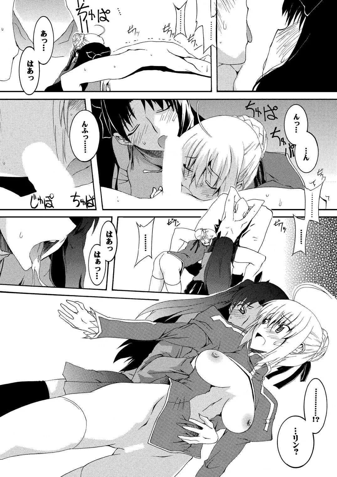 [F・A (炎使)] セ○バーふたなり煉獄 ～恥辱、触手凌辱 編～・前編 (Fate/stay night) [DL版]_10