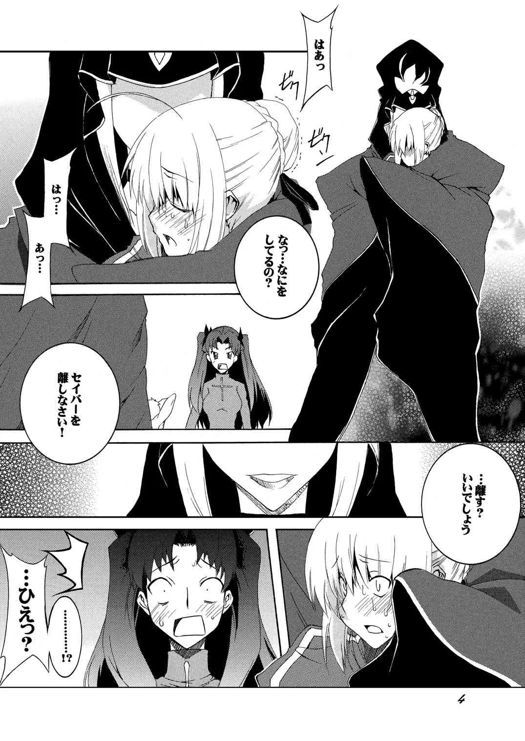 [F・A (炎使)] セ○バーふたなり煉獄 ～恥辱、触手凌辱 編～・前編 (Fate/stay night) [DL版]_4