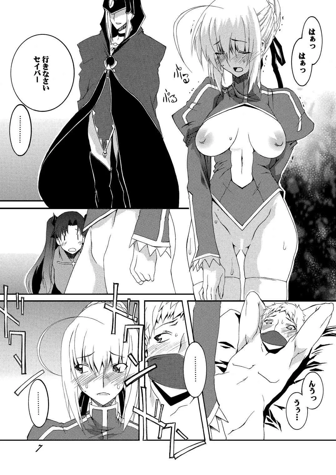 [F・A (炎使)] セ○バーふたなり煉獄 ～恥辱、触手凌辱 編～・前編 (Fate/stay night) [DL版]_7