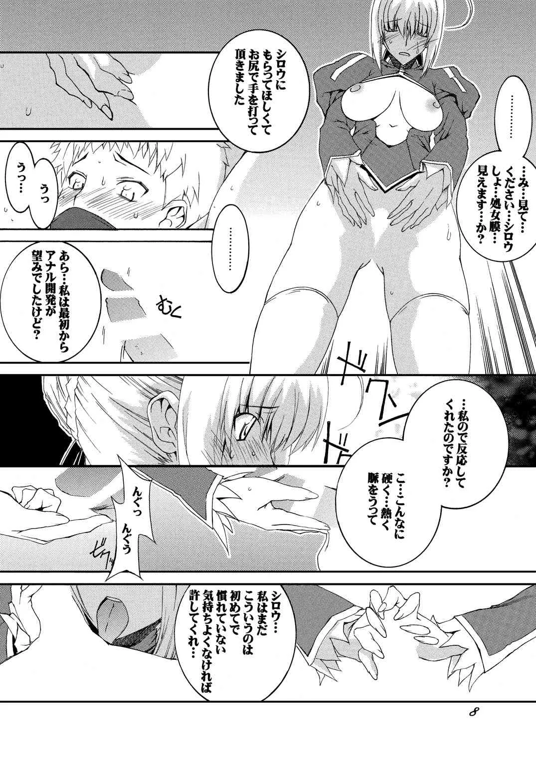 [F・A (炎使)] セ○バーふたなり煉獄 ～恥辱、触手凌辱 編～・前編 (Fate/stay night) [DL版]_8