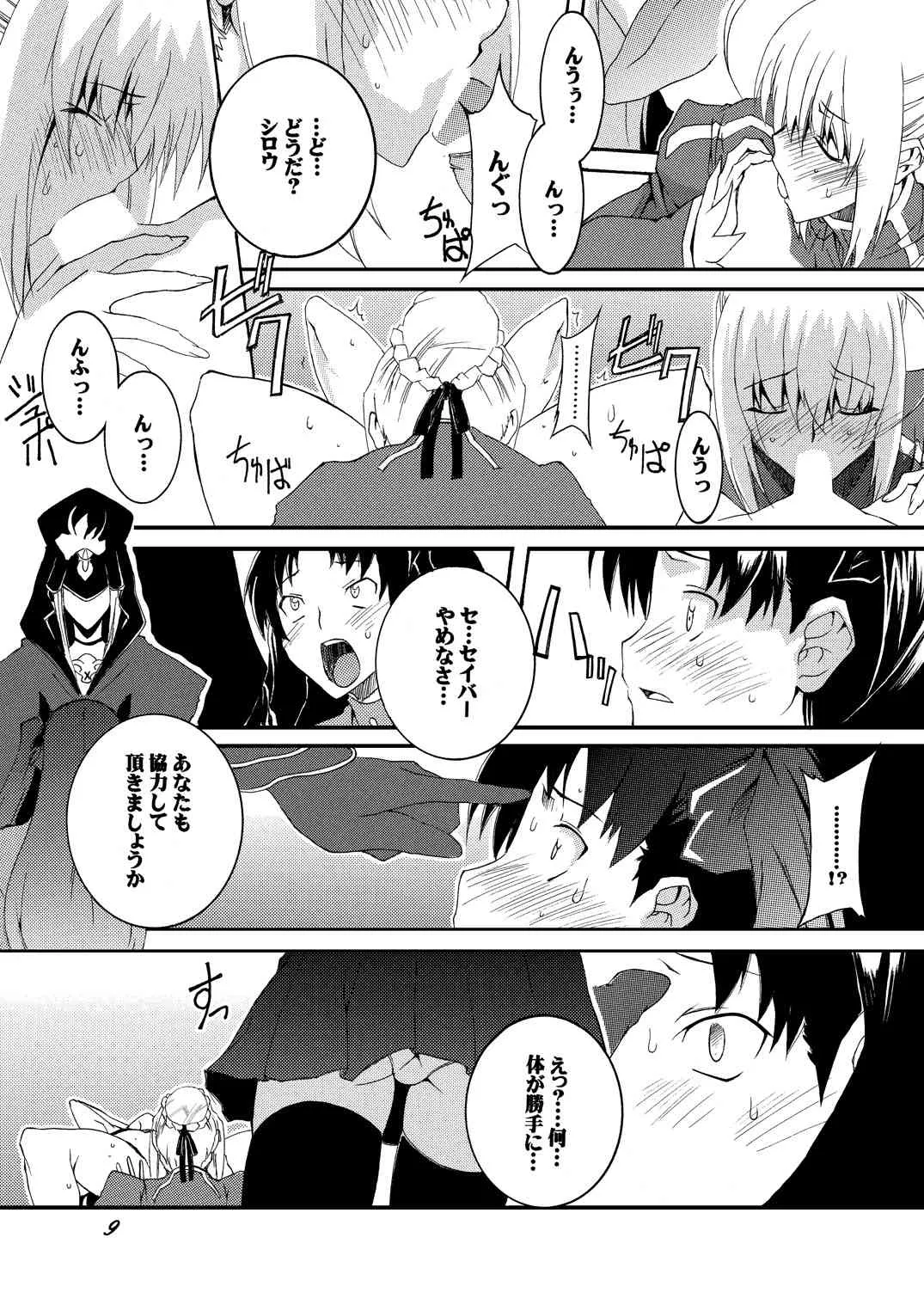 [F・A (炎使)] セ○バーふたなり煉獄 ～恥辱、触手凌辱 編～・前編 (Fate/stay night) [DL版]_9