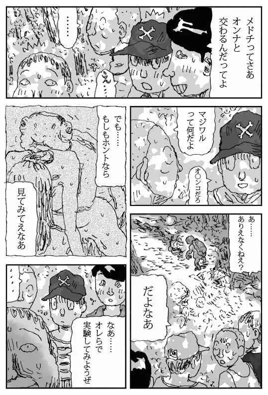 [淘汰] 牝馬を水辺に引く話 [DL版]_3