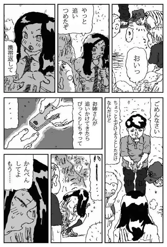 [淘汰] 牝馬を水辺に引く話 [DL版]_8