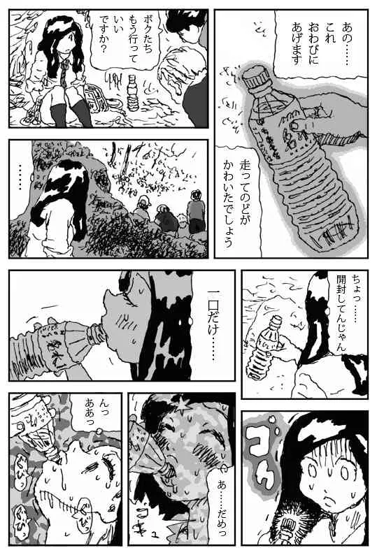 [淘汰] 牝馬を水辺に引く話 [DL版]_9