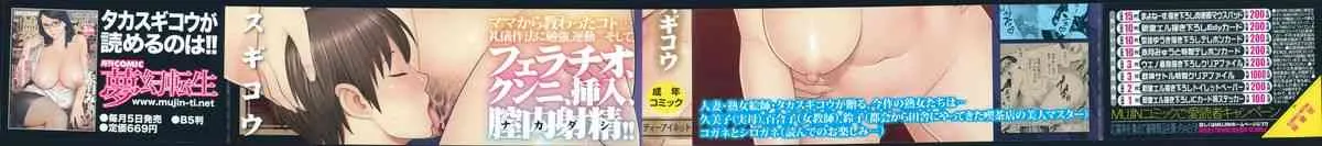 [タカスギコウ] 実母と女教師_2
