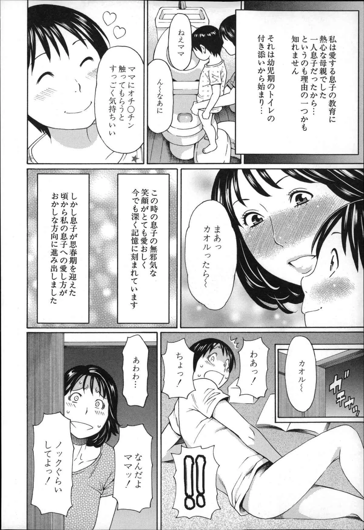 [タカスギコウ] 実母と女教師_7