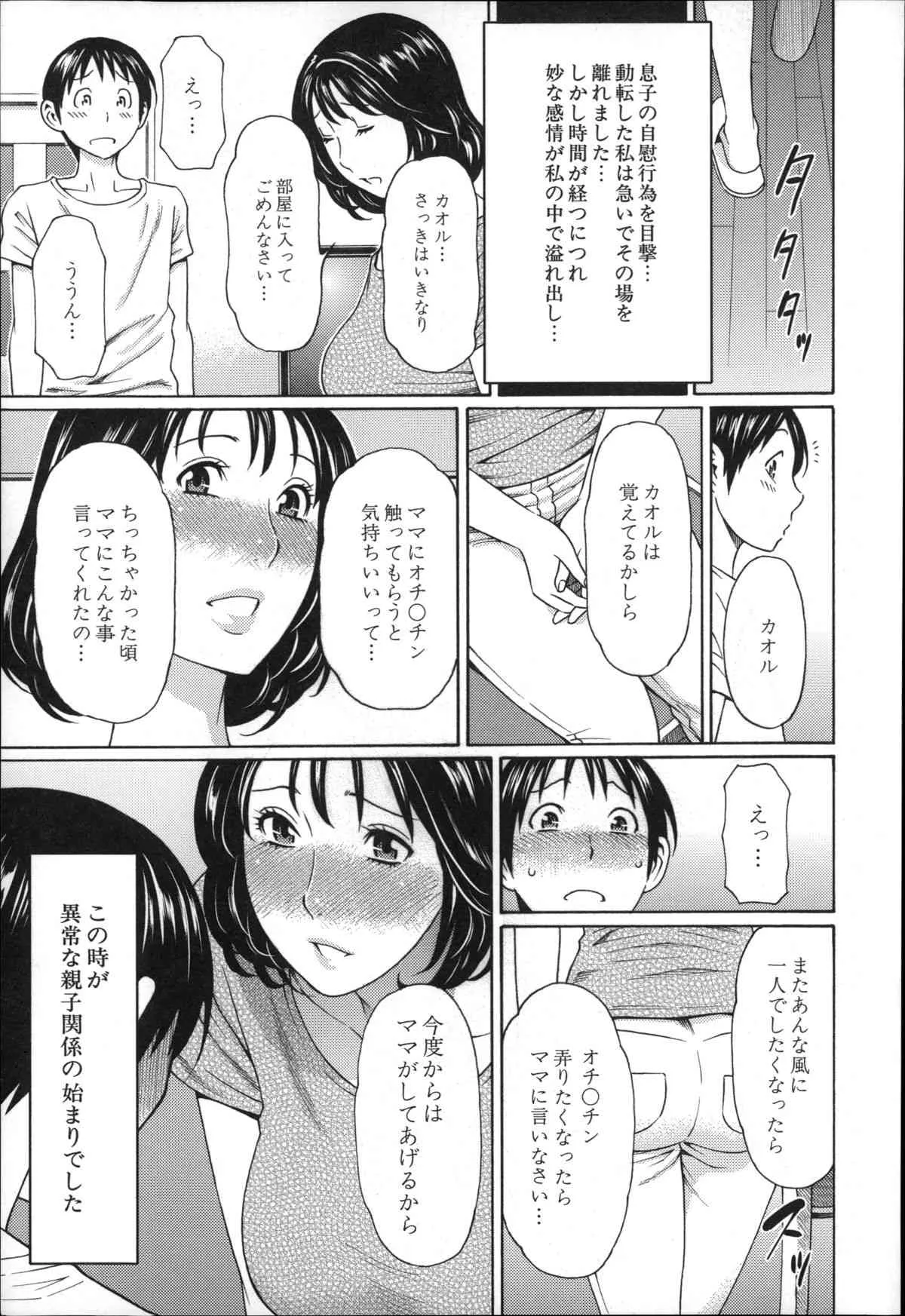 [タカスギコウ] 実母と女教師_8
