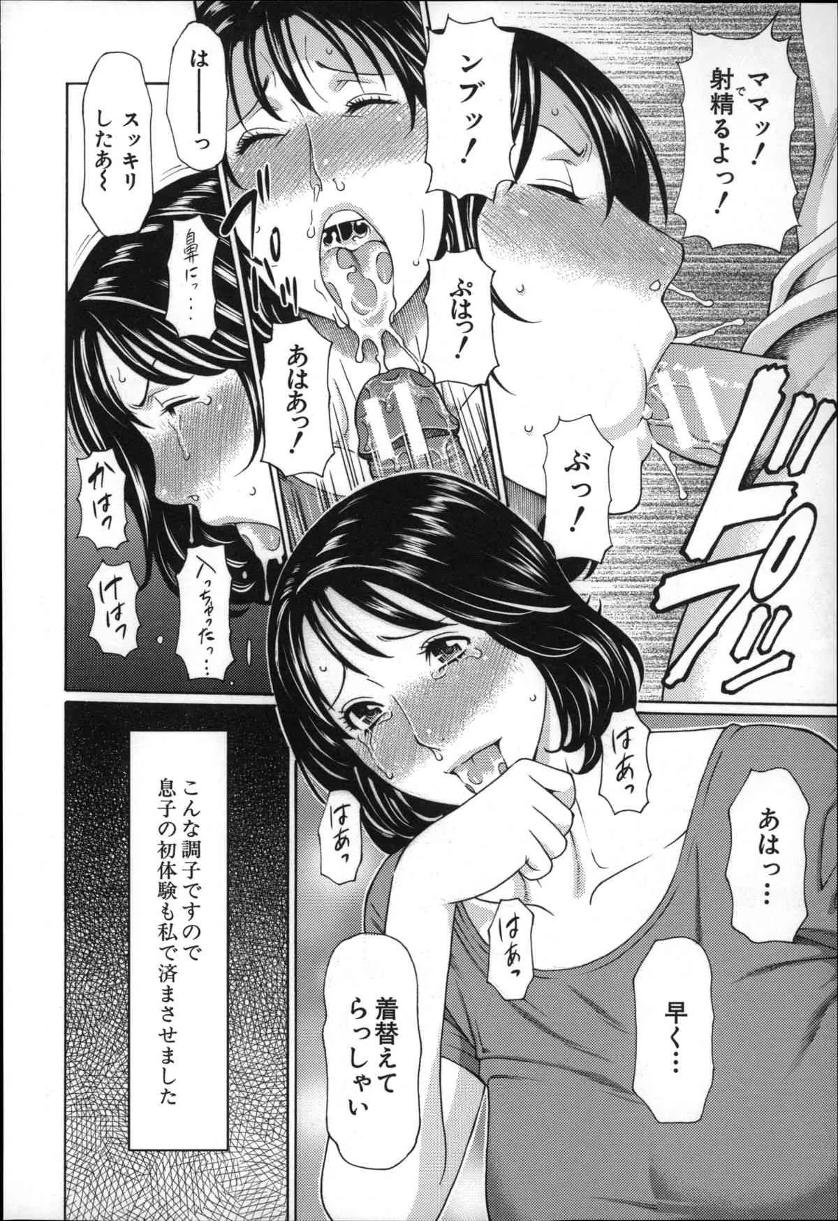 [タカスギコウ] 実母と女教師_9