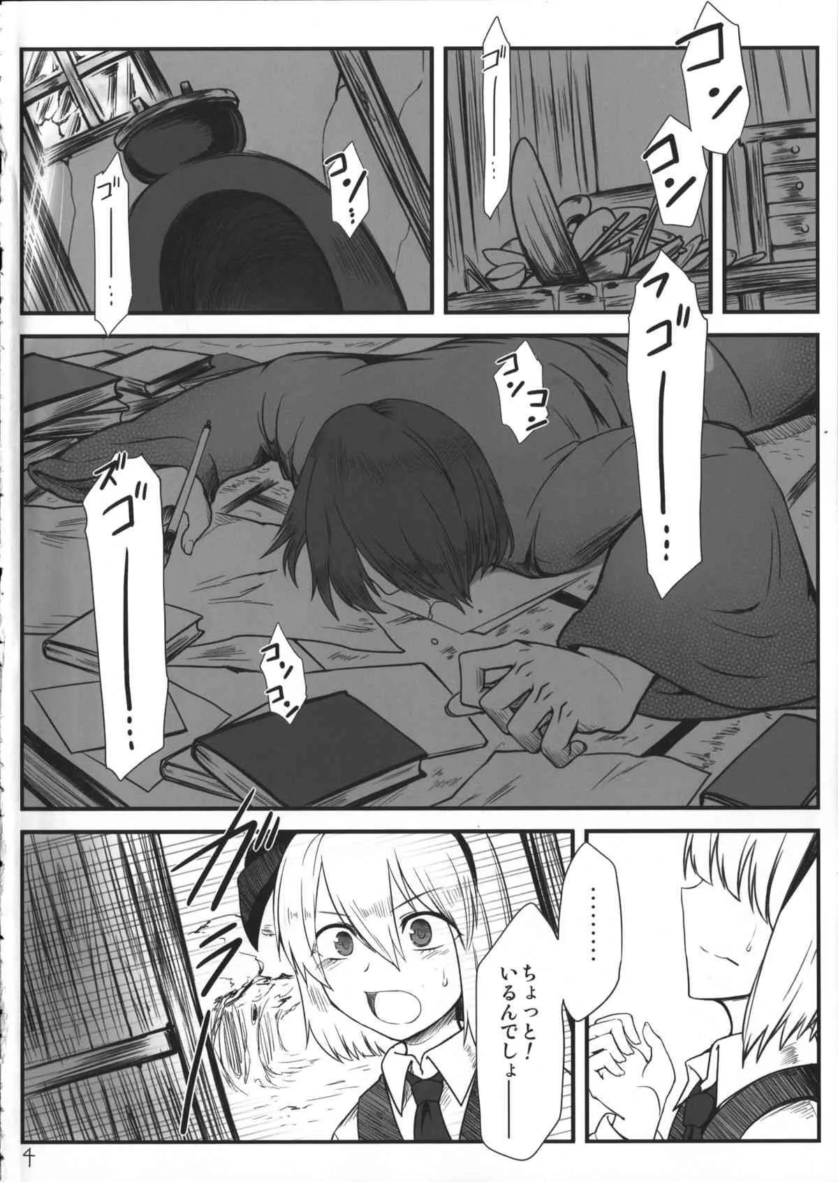 (例大祭 12) [寅乃檻 (酉寅)] 千年少女人恋し。 (東方Project)_3