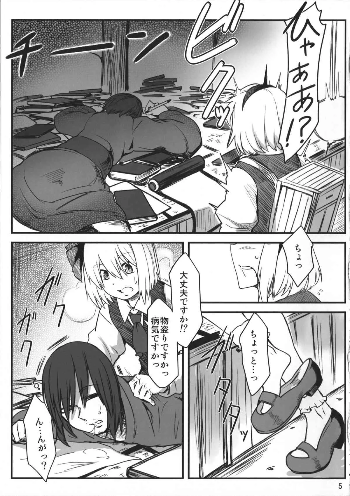 (例大祭 12) [寅乃檻 (酉寅)] 千年少女人恋し。 (東方Project)_4