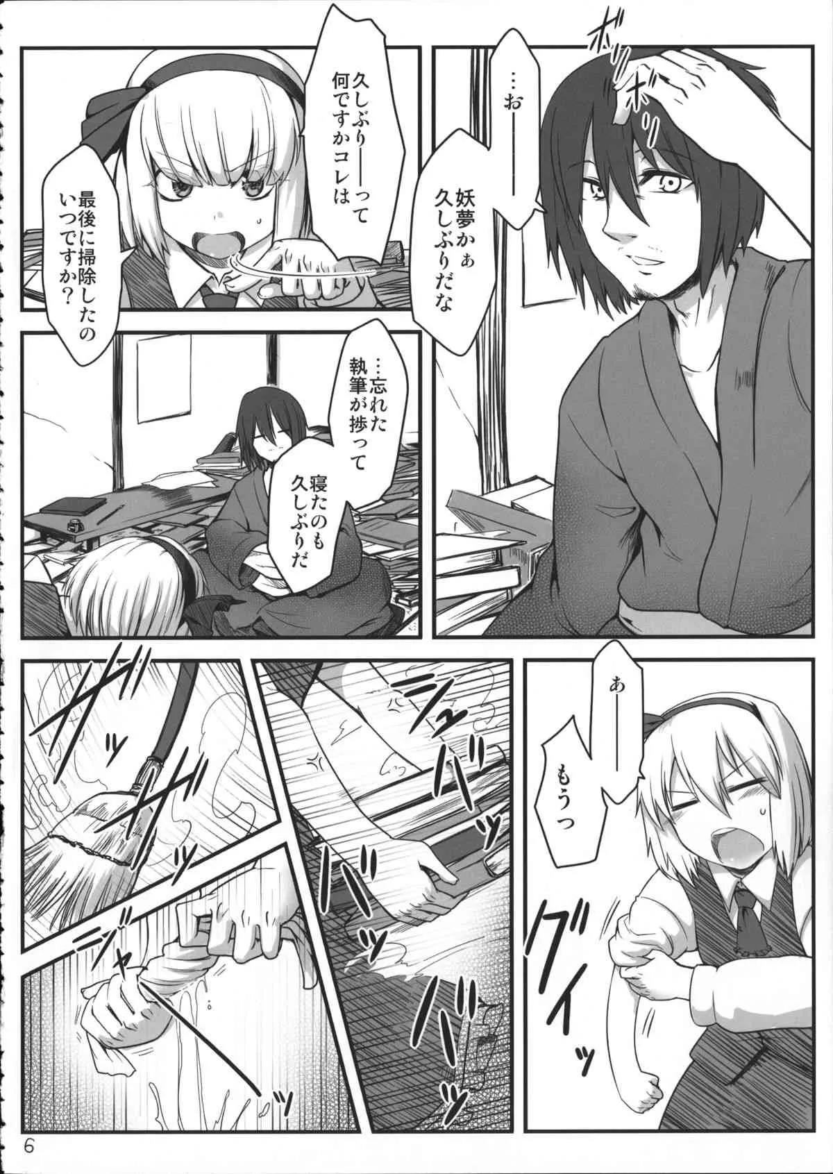 (例大祭 12) [寅乃檻 (酉寅)] 千年少女人恋し。 (東方Project)_5