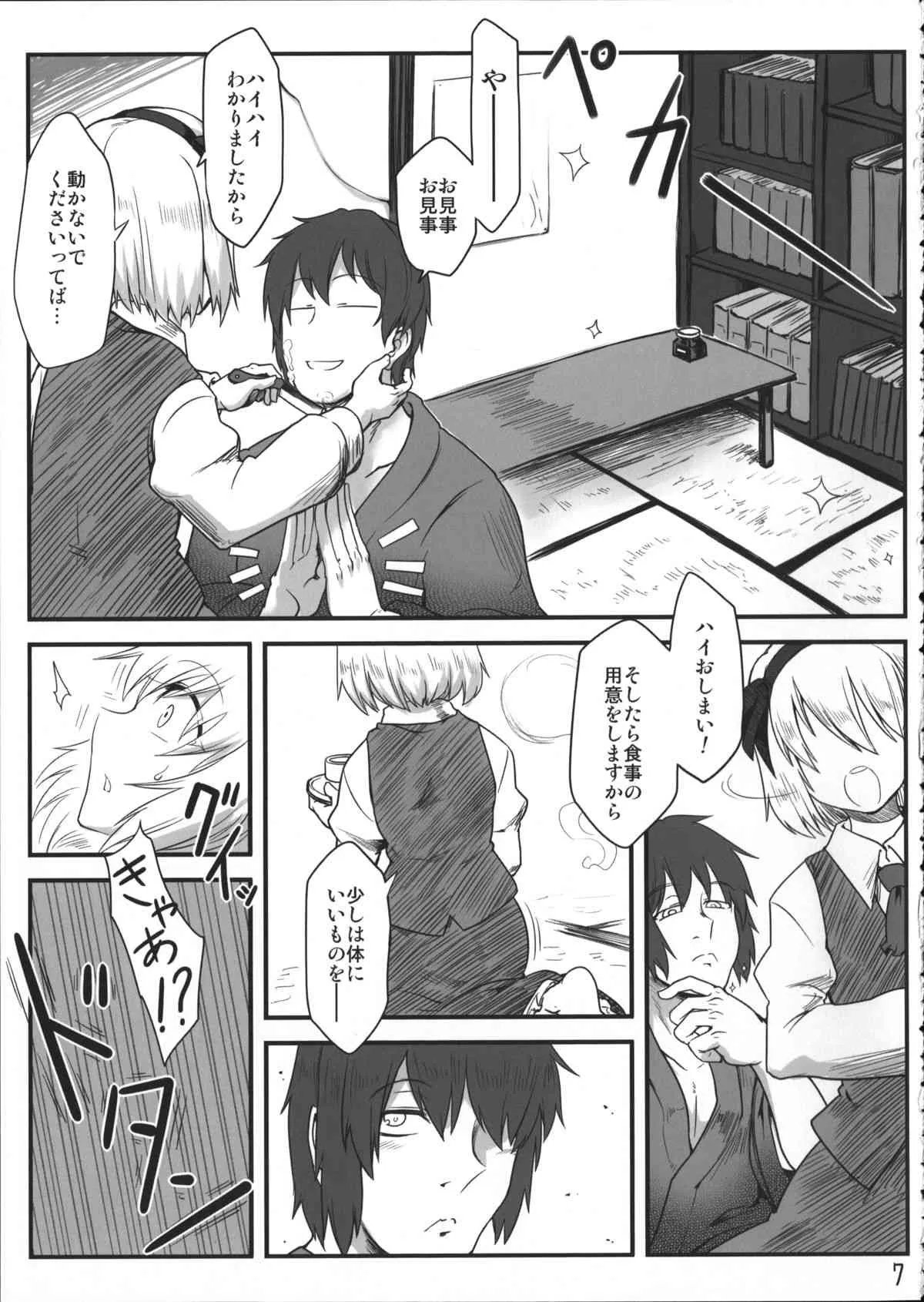 (例大祭 12) [寅乃檻 (酉寅)] 千年少女人恋し。 (東方Project)_6