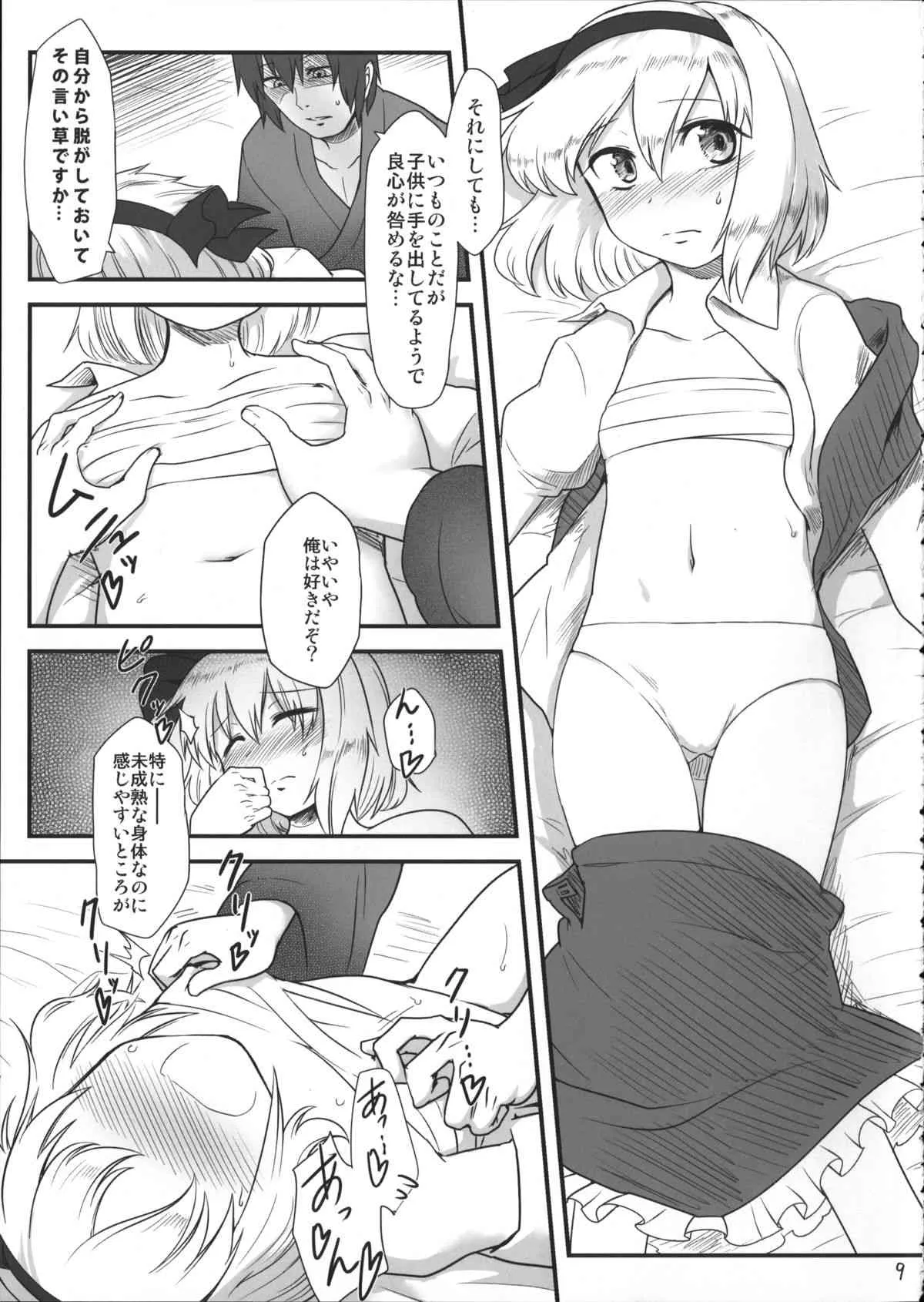 (例大祭 12) [寅乃檻 (酉寅)] 千年少女人恋し。 (東方Project)_8