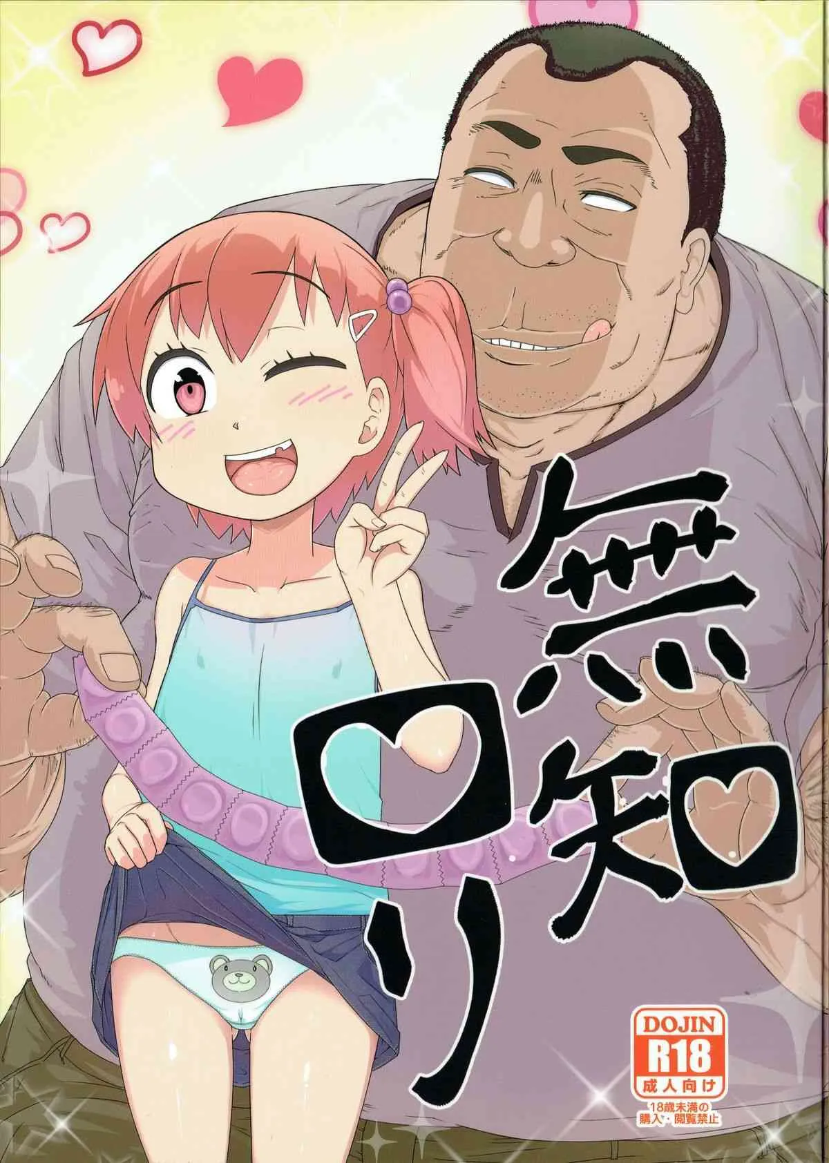 (COMIC1☆9) [暁勝家のサークル (暁勝家)] 無知ロリ