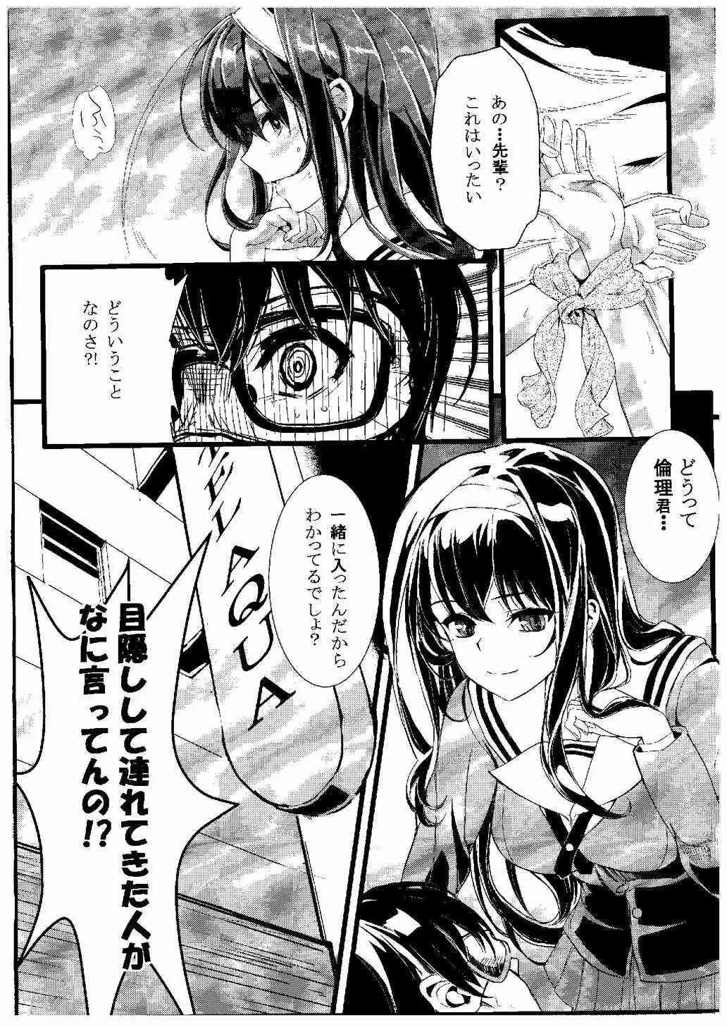 (COMIC1☆9) [町田チェリーボーイズ (クロサワ, kami)] 冴えない男女(ふたり)の致しかた (冴えない彼女の育てかた)_2