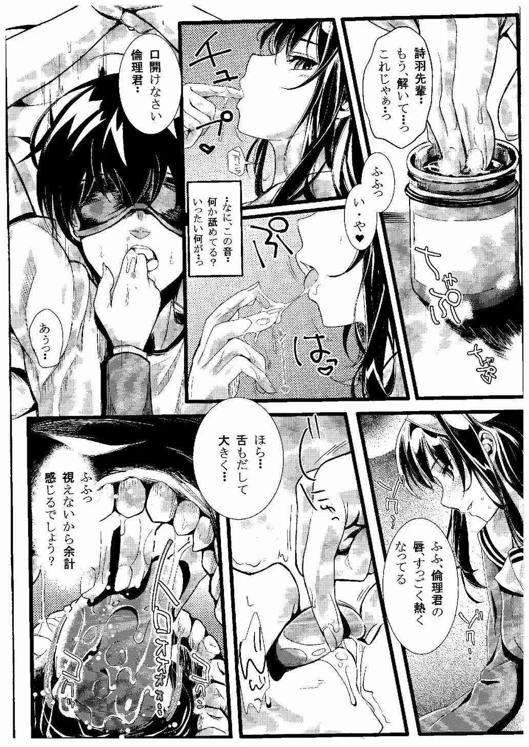 (COMIC1☆9) [町田チェリーボーイズ (クロサワ, kami)] 冴えない男女(ふたり)の致しかた (冴えない彼女の育てかた)_4