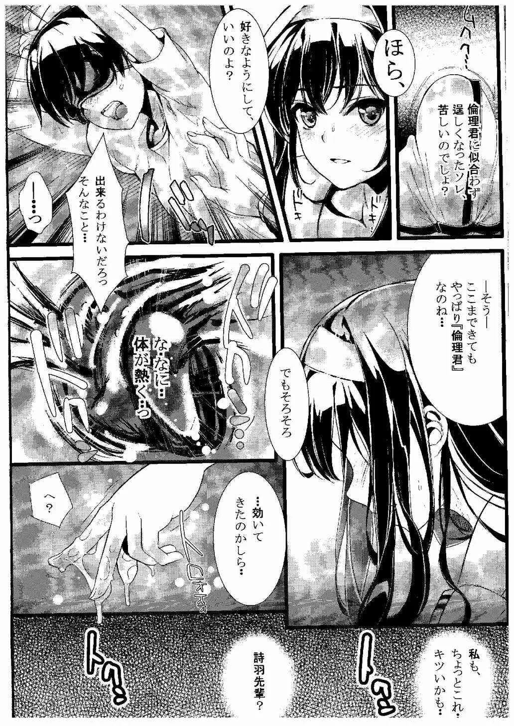 (COMIC1☆9) [町田チェリーボーイズ (クロサワ, kami)] 冴えない男女(ふたり)の致しかた (冴えない彼女の育てかた)_6