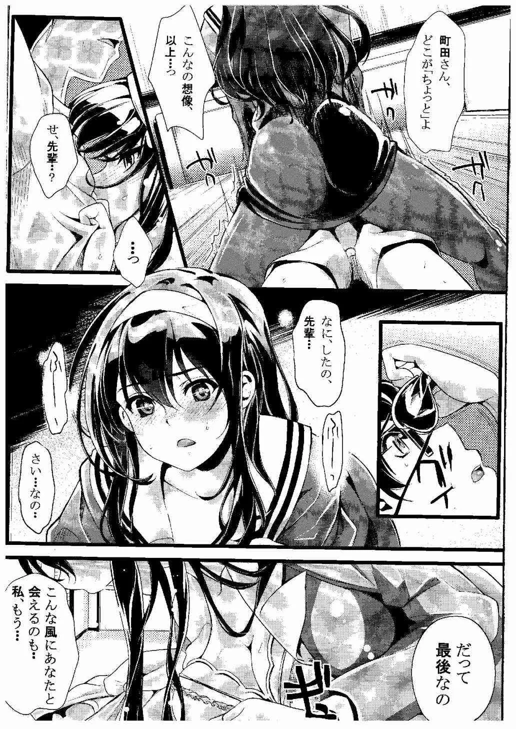 (COMIC1☆9) [町田チェリーボーイズ (クロサワ, kami)] 冴えない男女(ふたり)の致しかた (冴えない彼女の育てかた)_7